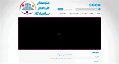 Desktop Screenshot of pasargad.sch.ir