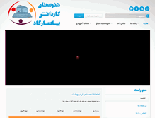 Tablet Screenshot of pasargad.sch.ir